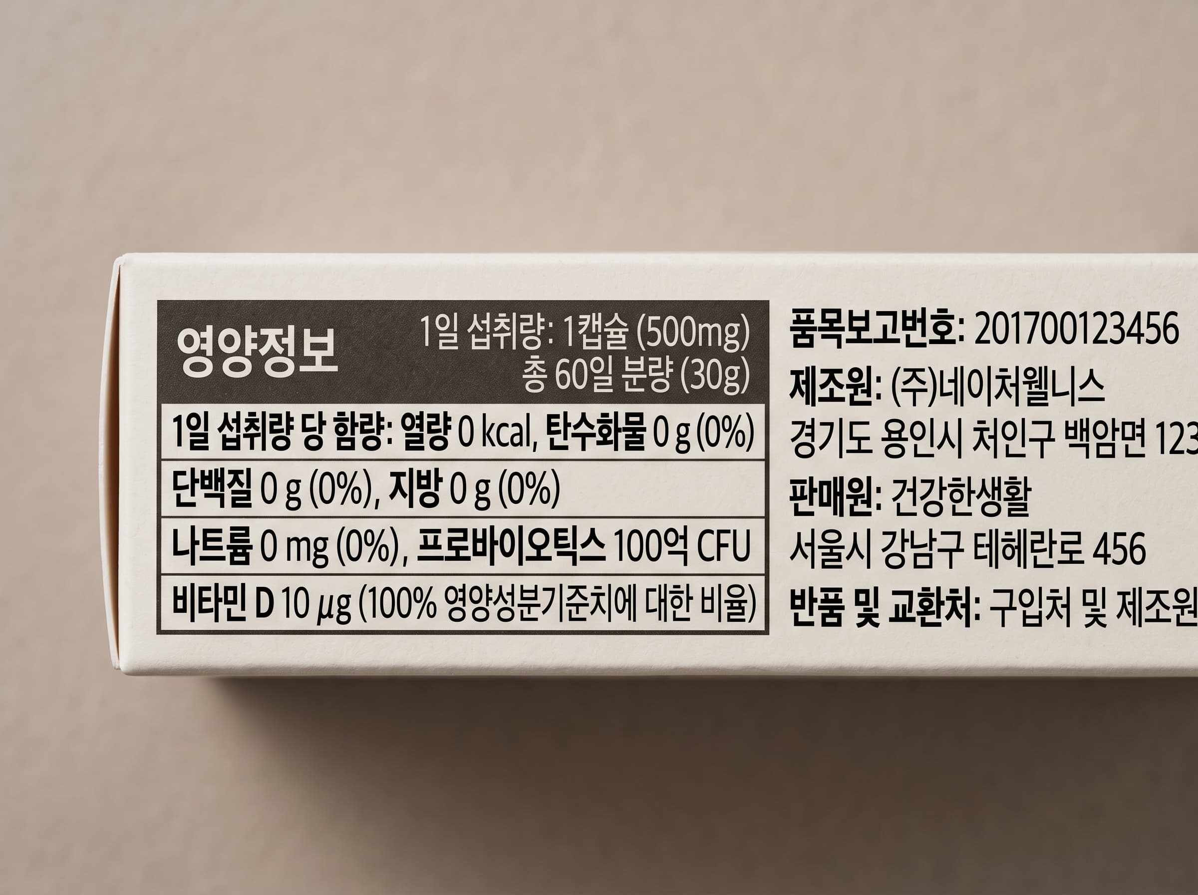 건강기능식품 단상자 뒷면의 품목보고번호와 한글표시사항을 확인하는 모습